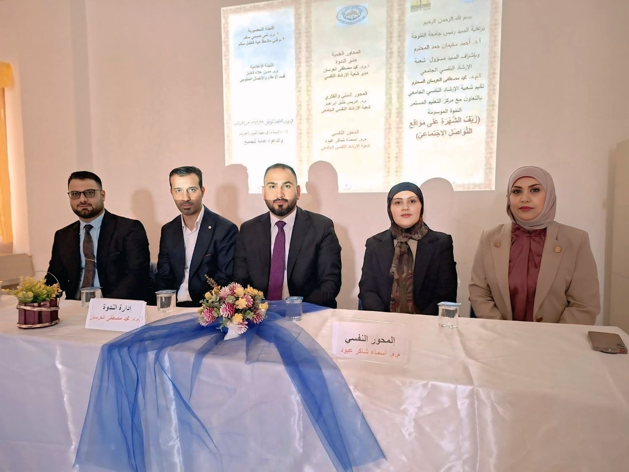 University of Fallujah Participates in Organizing a Scientific Seminar at the Institute of Fine Arts