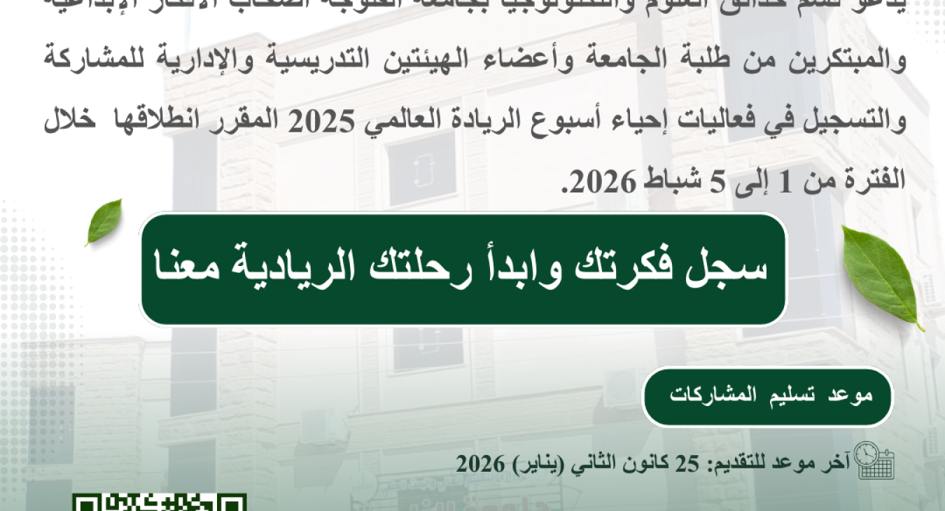 Registration period extended for Entrepreneurship Week