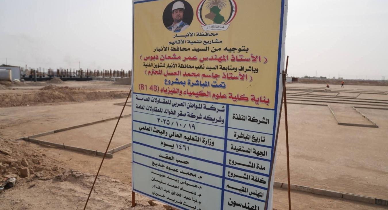 Anbar Governor Conducts a Field Visit to the University of Fallujah