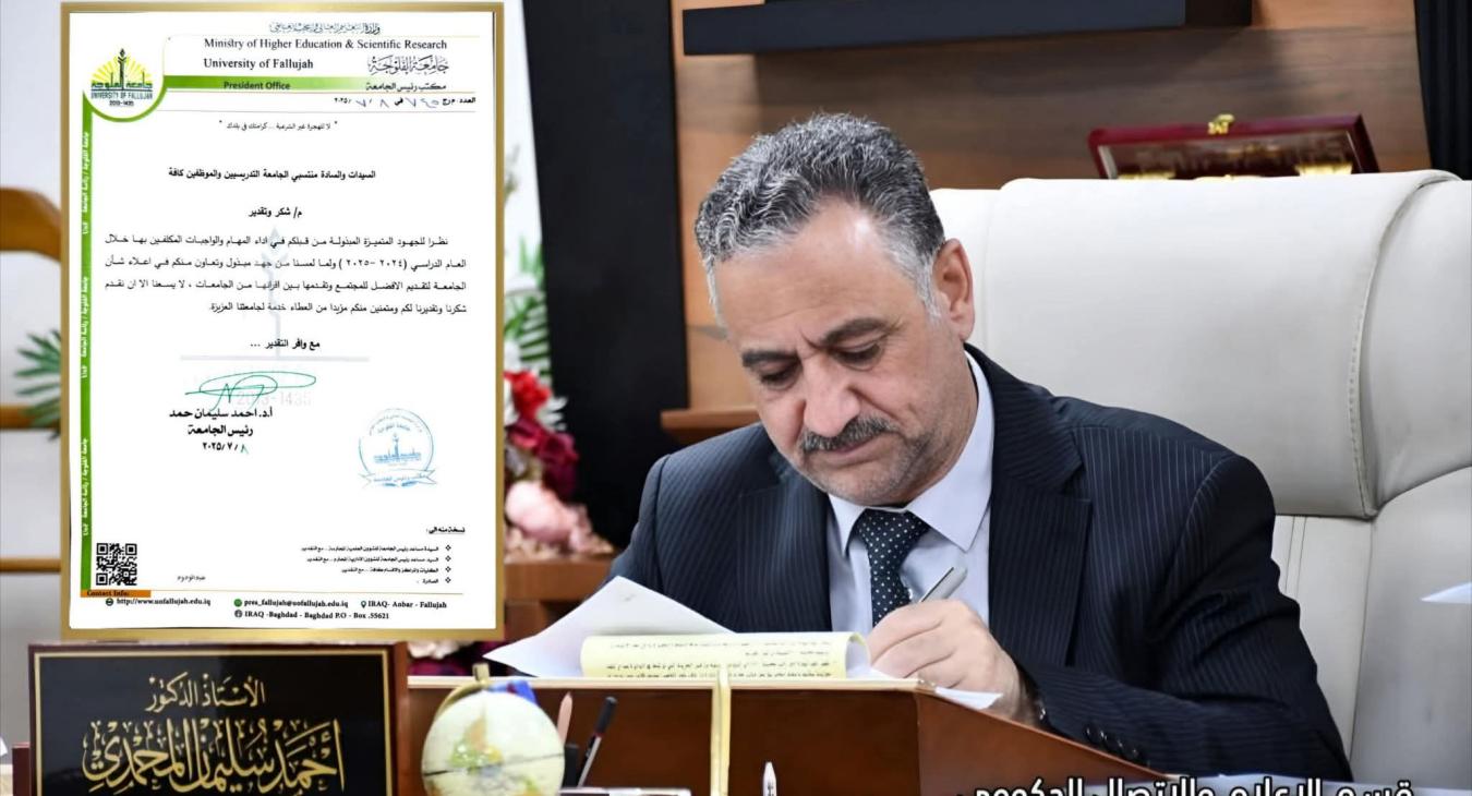 President of the University of Fallujah Extends Gratitude and Appreciation to University Staff 