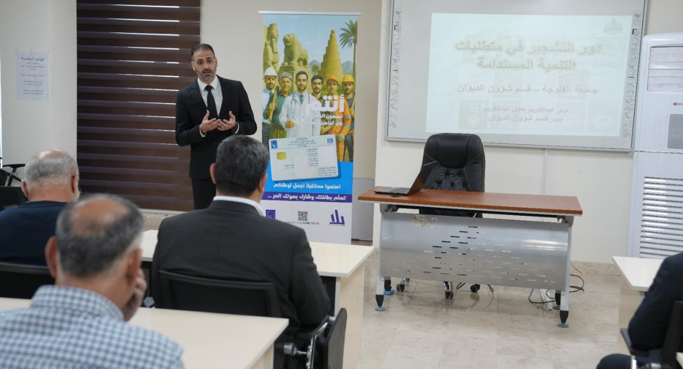 جامعة الفلوجة تعقد ورشة حول التشجير والتنمية المستدامة