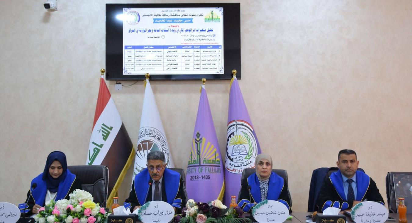 كلية الإدارة والاقتصاد تناقش رسالة ماجستير