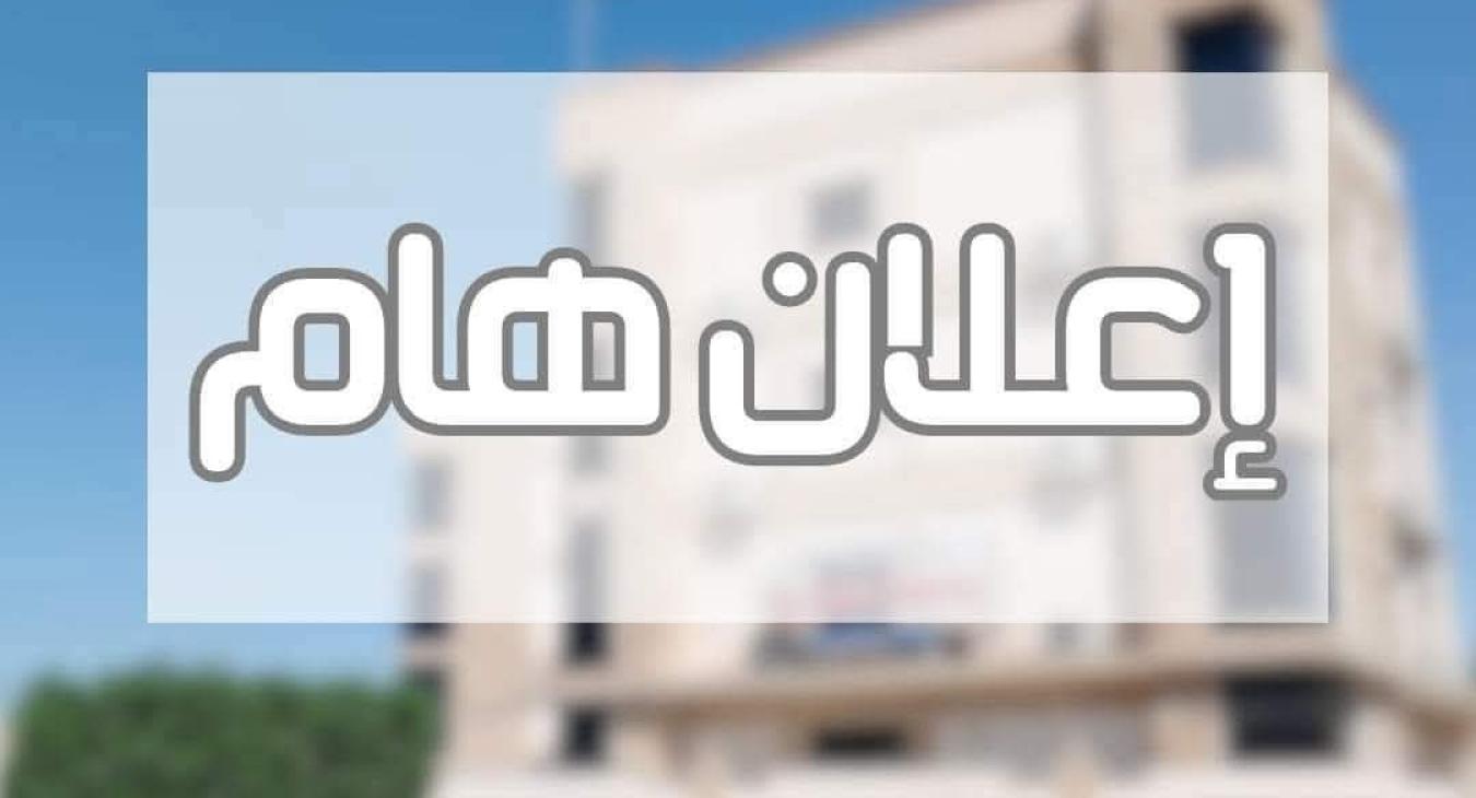 University of Fallujah Announces the List of Applicants for Postgraduate Studies.