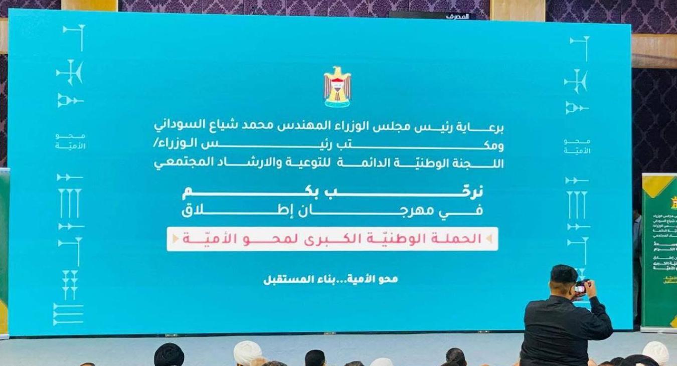 Fallujah University Participates in the Launch Ceremony of the Major National Literacy Campaign