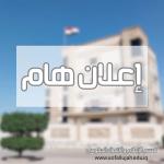 University of Fallujah begins accepting applications for the return of postgraduate students