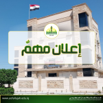 جامعة الفلوجة تعلن نتائج القبول النهائي للمتقدمين إلى برامج الدراسات العليا للعام الدراسي 2026–2027