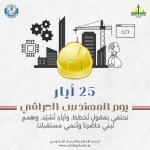 The University President congratulates the Iraqi Engineers on their day