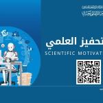 Launching the scientific incentive system