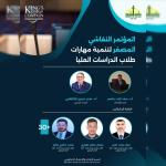  Mini Symposium to Develop Graduate Students’ Skills 